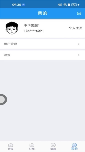 丽刻技师端安卓官方版图3