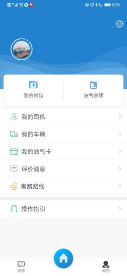 货运达司机端手机正版图1