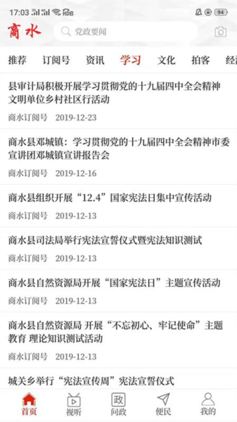 云上商水手机免费版图1