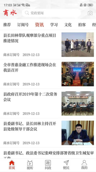 云上商水手机免费版图2