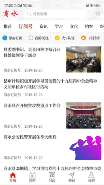 云上商水手机免费版图3