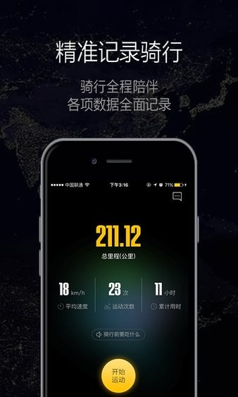 酷骑官方最新版图1