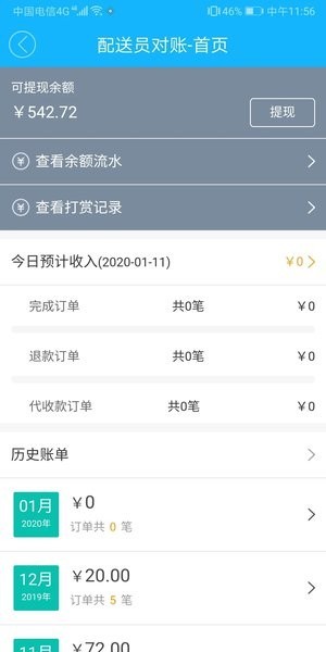 嘀达配送本官方最新版图3