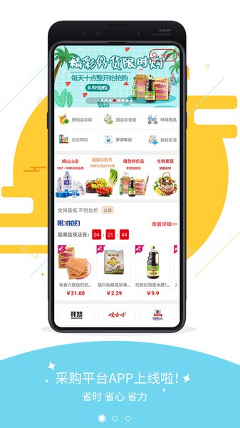 利群采购平台最新免费版图3