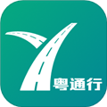粤通行直装版 V1.3.7