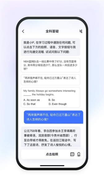 有道小P官方版图3