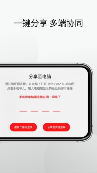 RevoScan安卓版图3