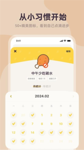 习惯点点正版图3