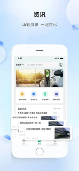 安徽充换电手机版图4