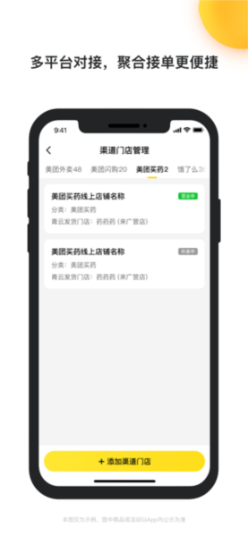 青云聚信平台免费原版图3