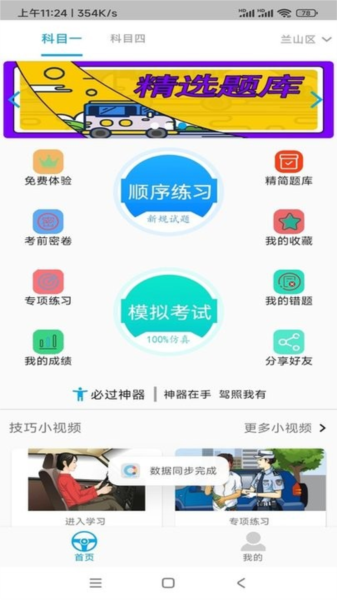 摩托车科目一科目四最新版图1
