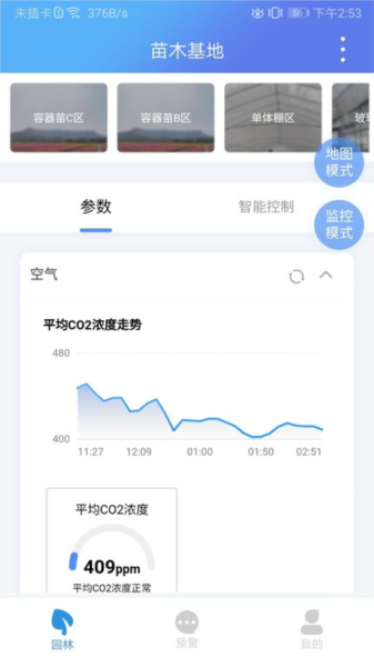 智慧园林正版图1