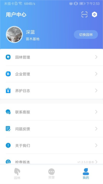智慧园林正版图3