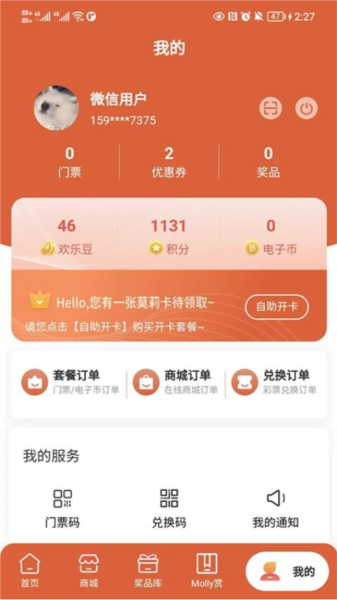 Molly潮玩社通用版图4