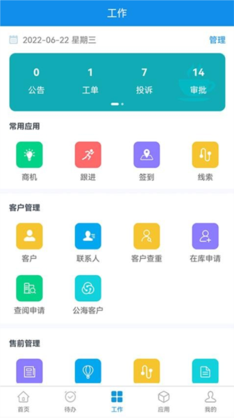 鹏为crm系统免费版图3
