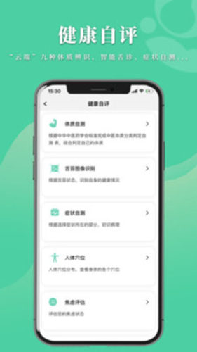 数字中医安卓官方版图2