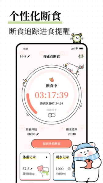 每日减脂免费版图1