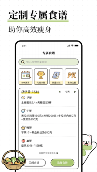 每日减脂免费版图5