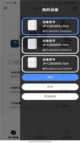 循道充电图3