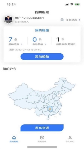 路歌管船宝客户端官方最新版图1
