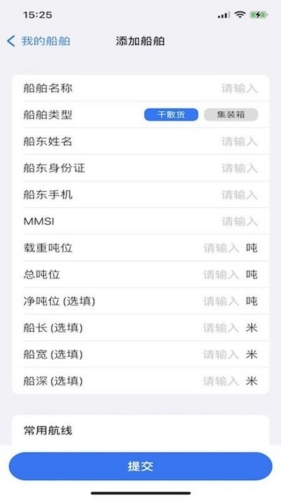 路歌管船宝客户端官方最新版图4