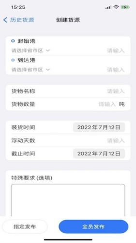 路歌管船宝客户端官方最新版图3