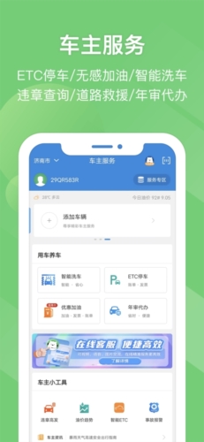 河南高速云监控app(路途)