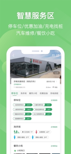 河南高速云监控app(路途)