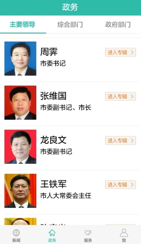 云上十堰安卓版图3