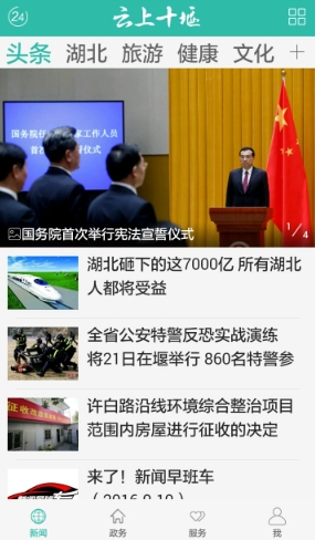 云上十堰安卓版图4