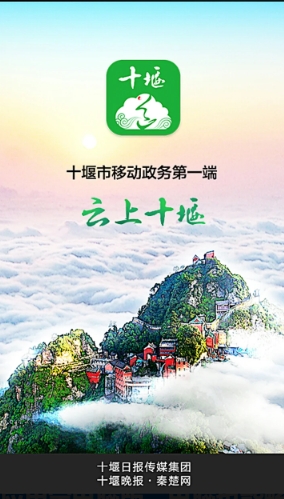 云上十堰安卓版图1