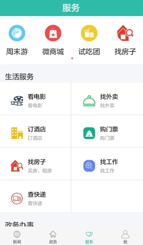 云上十堰安卓版图2