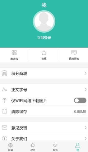 云上十堰安卓版图5