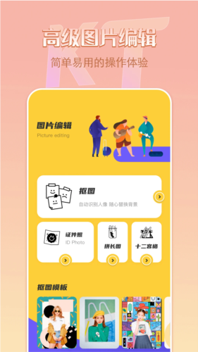 remove抠图软件安卓版图1