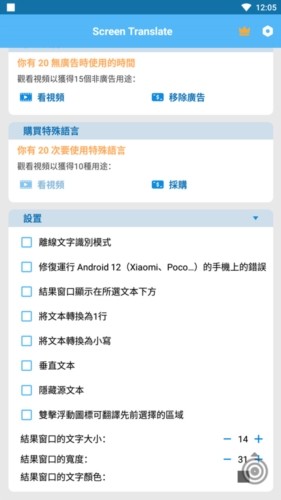 ScreenTranslate原版图3