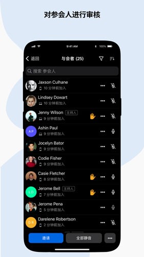 ZohoMeeting会议软件手机最新版图2