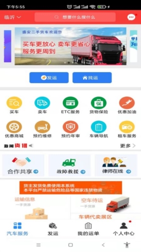 汽运货主官方版图1