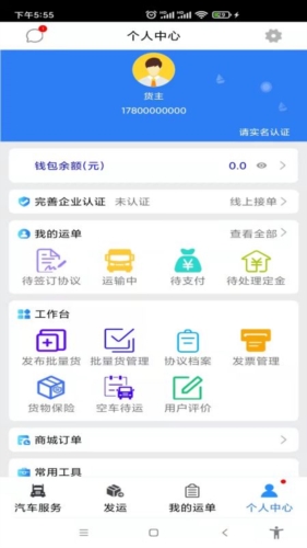 汽运货主官方版图2