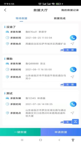 汽运货主官方版图3