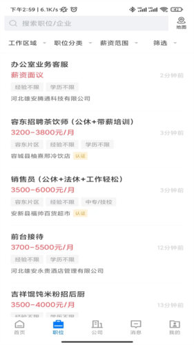 雄安直聘最新免费版图2