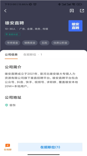 雄安直聘最新免费版图1
