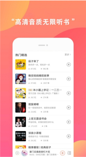 全免听书大全手机免费版图3