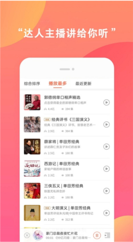 全免听书大全手机免费版图2