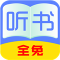 全免听书大全手机免费版 V39.0