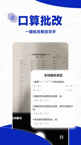 口算帮手机免费版图1