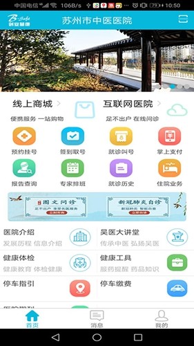 苏州市中医医院无广告版图4