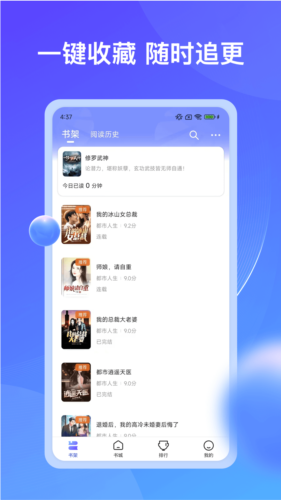 拾贝小说安卓直装版图3