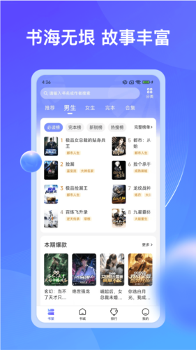 拾贝小说安卓直装版图1