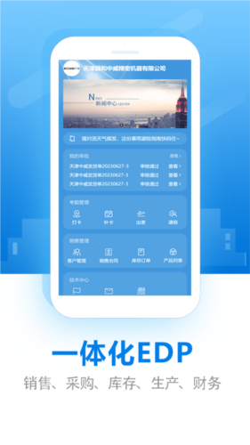 EDP小精灵数字化管理平台官方版图1