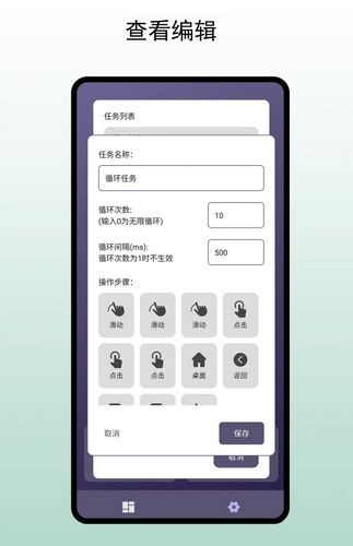 企鹅自动点击器通用版图1